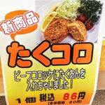 コロッケのいろは - 