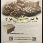 麦ノ屋 - チラシ(食事用パンの地方発送)