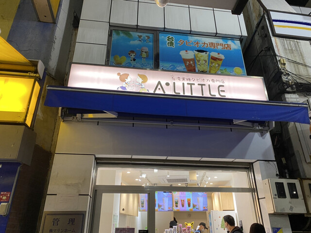 ア リトル 船橋店 A Little 京成船橋 スイーツ その他 食べログ ア リトル 船橋店 A Little 京成船橋 スイーツ その他 食べログ