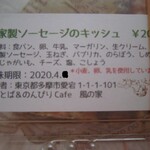 Nombiri Kafe Kaze No Ie - 商品ラベル