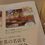 マヅラ喫茶店 - 「鏡がきらめく別世界」と書かれてました