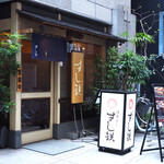 Nihombashi Sushi Tetsu - 