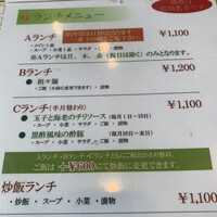 中国料理 かなめ - 
