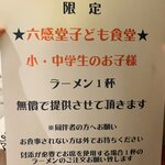 麺屋 六感堂 - 子ども食堂 実施中の内容