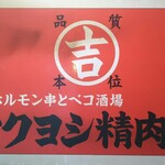 オクヨシ精肉所 アメ横店 - 