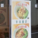 麺屋 六感堂 - 