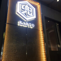兜 中目黒店 - 