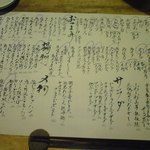 本日の肴メニュー