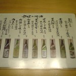 愛媛の地酒メニュー