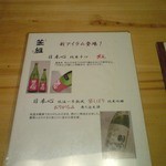 愛媛の地酒「日本心」メニュー