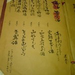 笠組 - ドリンクメニュー