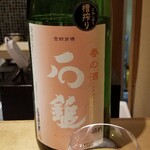 馳走 啐啄一十  - お酒②石槌　純米吟醸　春の酒　(愛媛)
      米品種:愛媛県産しずく媛100%、精米歩合50%