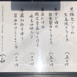 Japanese Soba Noodles 蔦 - メニュー（4/16）