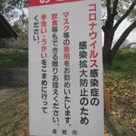 Youshoku Koubou Papa No Daidokoro - 酒津公園も自粛モードです。