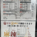 成都正宗担々麺 つじ田 - 