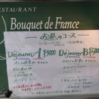 ブーケ・ド・フランス - 