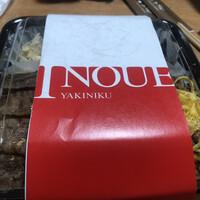 焼肉 いのうえ 国分寺店 - 