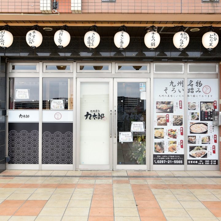 九州屋台 九太郎 みらい平店
