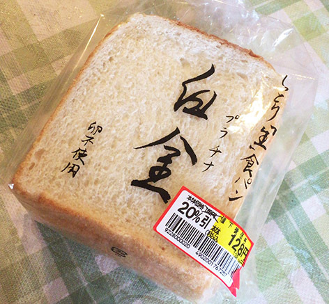 食パンの味の違いに驚かされました By Sarie Bear ディーズベーカリー イオンフードスタイル港南台店 D S Bakery 港南台 パン 食べログ