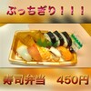 漁場直送回転寿司ぶっちぎり！！！