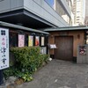 赤坂 津つ井 総本店