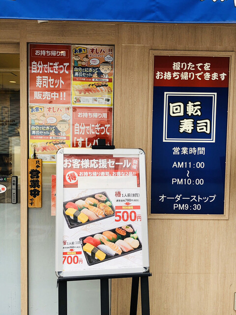 メニュー写真 海鮮三崎港 本厚木店 本厚木 回転寿司 食べログ