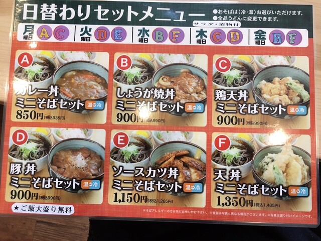 メニュー写真 手打ちそばさくらの定食屋 福住 そば 食べログ