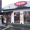 ウエスト うどん 東那珂店
