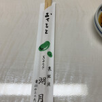 ぎょうざ 湖月 - 