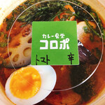 カレー食堂 コロポ  - さっぱりトマトスープとりやさい　辛口
                                1000円