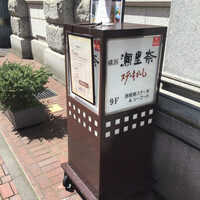 横浜瀬里奈 ステーキドーム - 看板