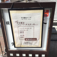 横浜瀬里奈 ステーキドーム - 平日限定ランチメニュー