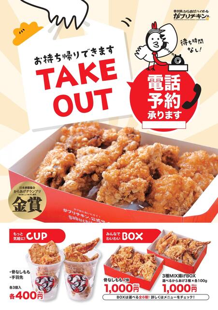 がブリチキン。 山形駅前店 - 山形（バー）の写真