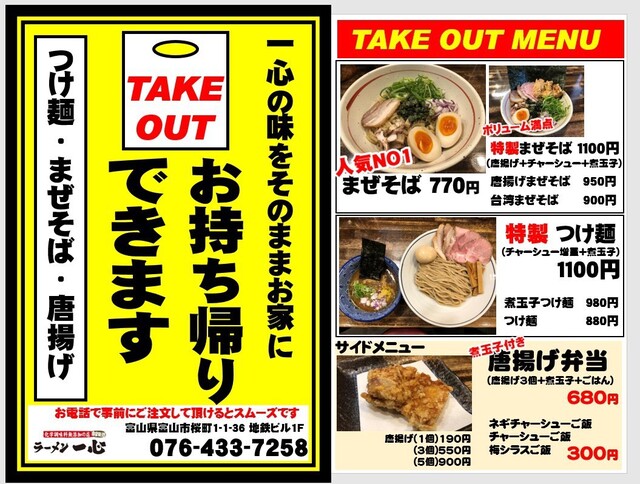 ラーメン一心 富山駅前本店 らーめんいっしん 地鉄ビル前 ラーメン 食べログ