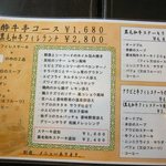 酔牛亭 - ランチメニュー