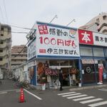 Kyouto isaburouseipan - お店は地下鉄七隈駅の1番出入口のそばにります。