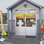 えごまたまごかけごはんの店 - 