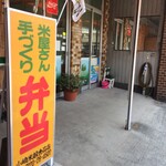 小崎米穀食品店 - 