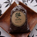 自家焙煎珈琲 Cafe Kubel - 卯月ブレンド