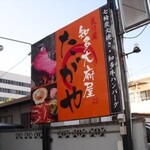 Chita Oobuya Tagaya - 