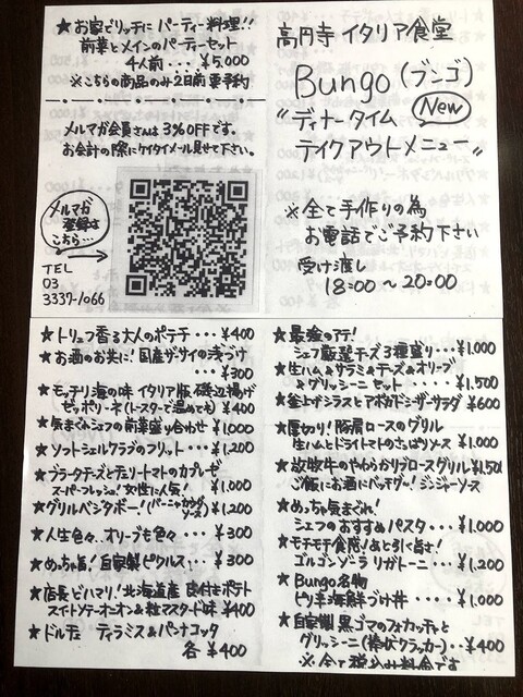 高円寺イタリア食堂 Bungo 旧店名 ブンゴ サシミ グリル 高円寺 イタリアン 食べログ