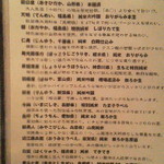 酒庵　酔香 - 120510東京　酔香　メニュー（冷酒向け）