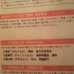 酒庵　酔香 - 120510東京　酔香　本日のサービス