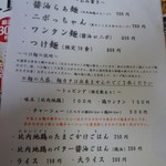 飯田商店 - メニュー