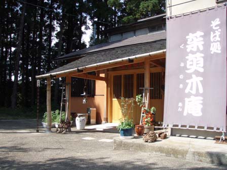 そば処茱萸木庵 - 磐梯町（そば）の写真