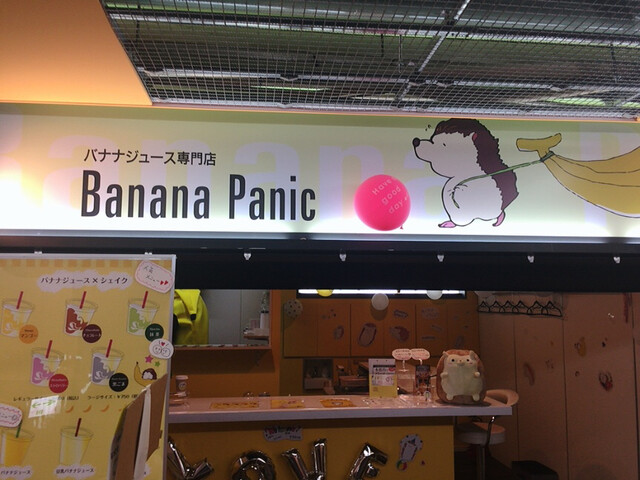 Banana Juice Senmon Ten Banana Panic Fushimi Ten photo 4