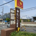 マツイカリー - 