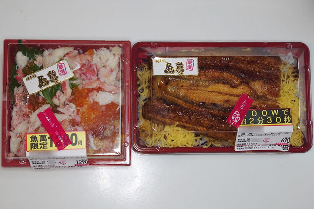 魚萬 松戸 海鮮丼 食べログ