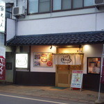 軍ちゃん - 直江津駅の近くにあるお店です。やそじまの近く。