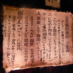 猿楽珈琲 - メニュー